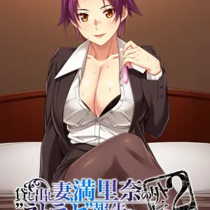Kashidashi Tsuma, Marina no "Netorase" Houoku Gaiden 2  -OL Marina no Doutei Choukyou-