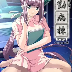 Yakin Byoutou Karte.1 Complete Ban