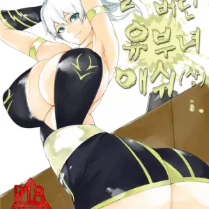 Sekireki Hitozuma Ashe (Jou) | 멀어져 버린 유부녀 애쉬