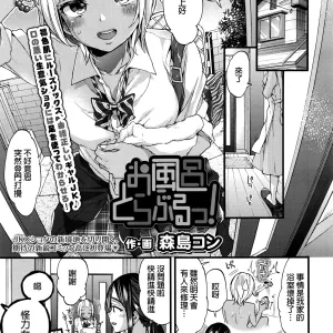 Ofuro Toraburu!