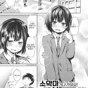 Koakuma ga Kitarite Haru o Uru | 소악마 가 다가와서 봄을 팔다