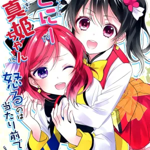 Uchuu No.1 Idol Nico-nii ga Choro Sugi Maki-chan ni Okoru no wa Atarimae desu.