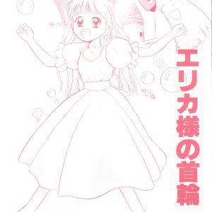 Erika-sama no Kubiwa