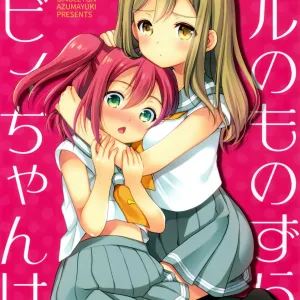 Ruby-chan wa Maru no Mono zura!