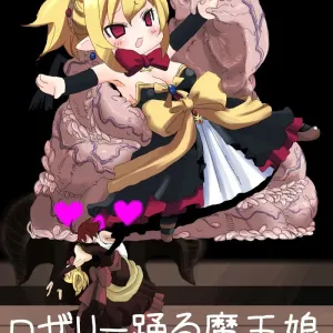 Rozali Odoru Maou Musume Darf Ich Bitten?