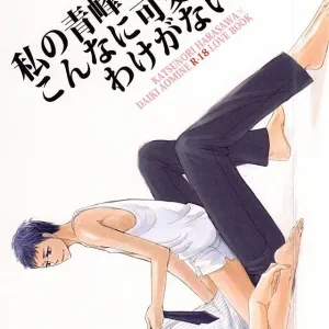 Watashi no Aomine-kun ga Konna ni Kawaii Wake ga Nai