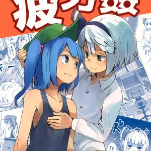 Touhou Hiroukan