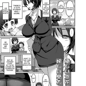Yasashii Tachibana Sensei to Ayashii Saotome Sensei | The Gentle Tachibana Sensei and The Bewitching Saotome Sensei