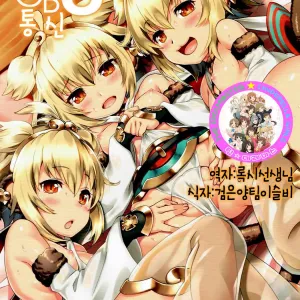 Makuu GB Tsuushin 3