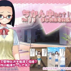 Chikanchuu active! Vol. 11 Majimekei Iinchou JK