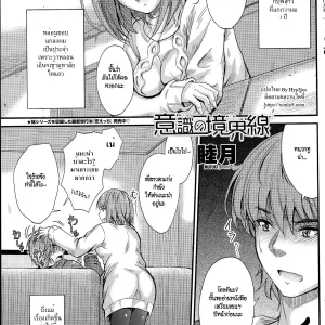 Ishiki no Kyoukaisen | The Ley Line of Consciousness