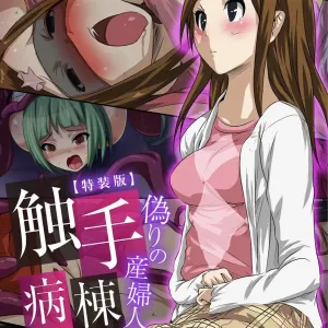 Shokushu Byoutou ～Itsuwari no Sanbujinka～ (Full Color) 【Tokusou Han】