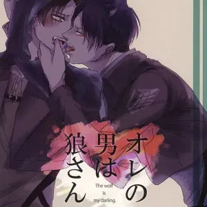 Ore no Otoko wa Ookami-san