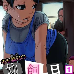 Kimoani no Osanazuma Shiiku Nikki 1