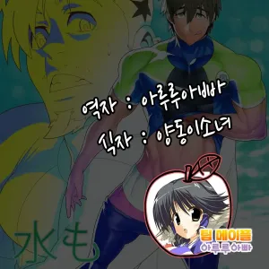 Mizu mo Shitataru