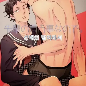 Senpai no Iu Koto Nanode.