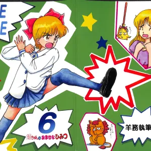 Gelbe Sónne 6 - Hime-chan no Omasena Himitsu