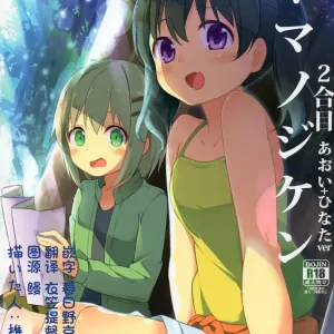 Yama no Jiken 2-goume