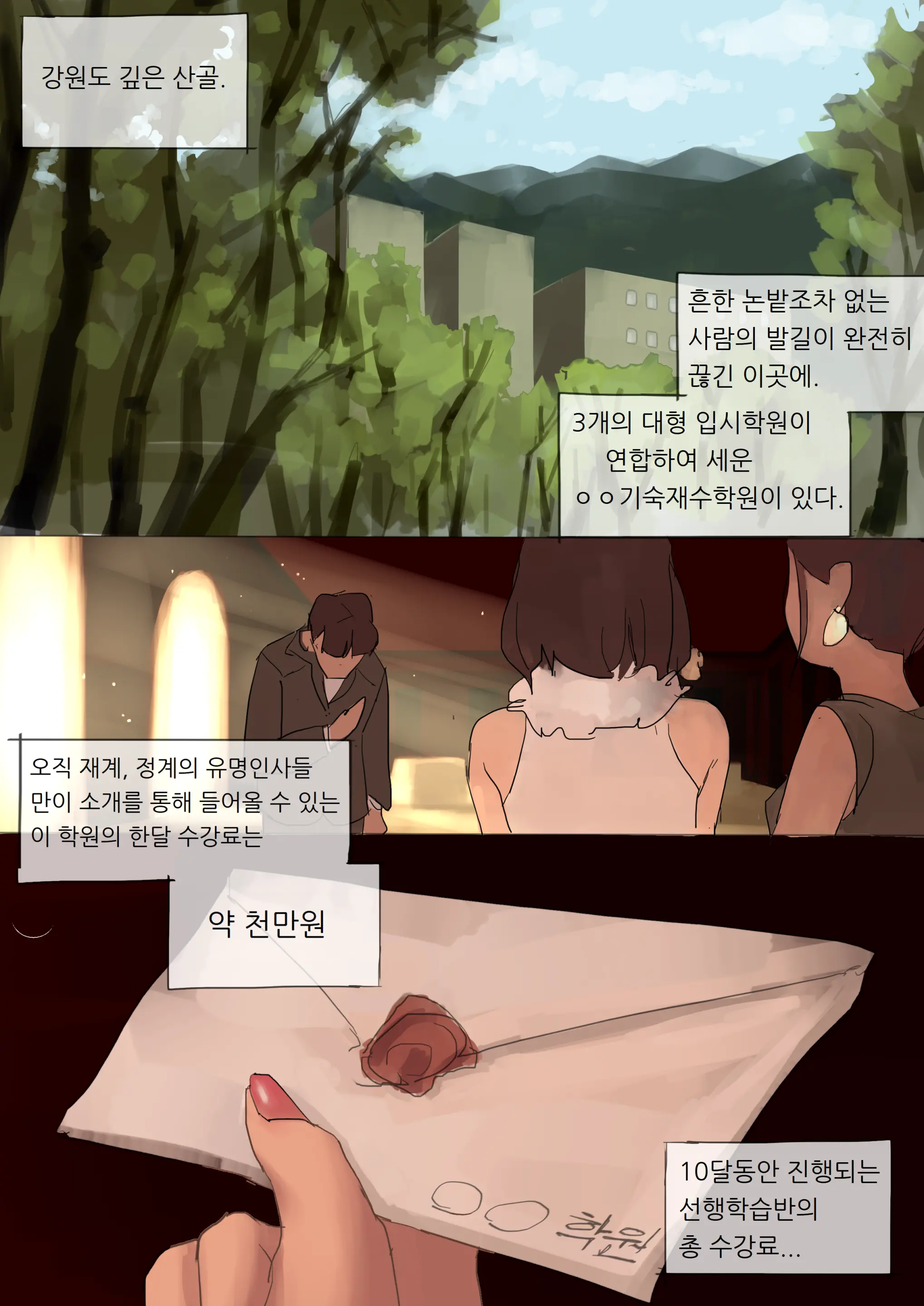 웹툰 이미지 2