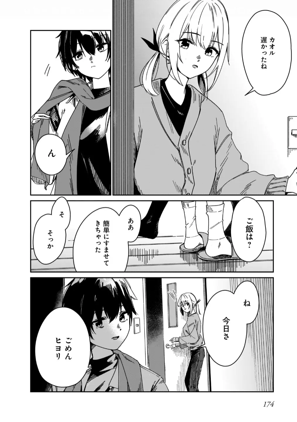 웹툰 이미지 174