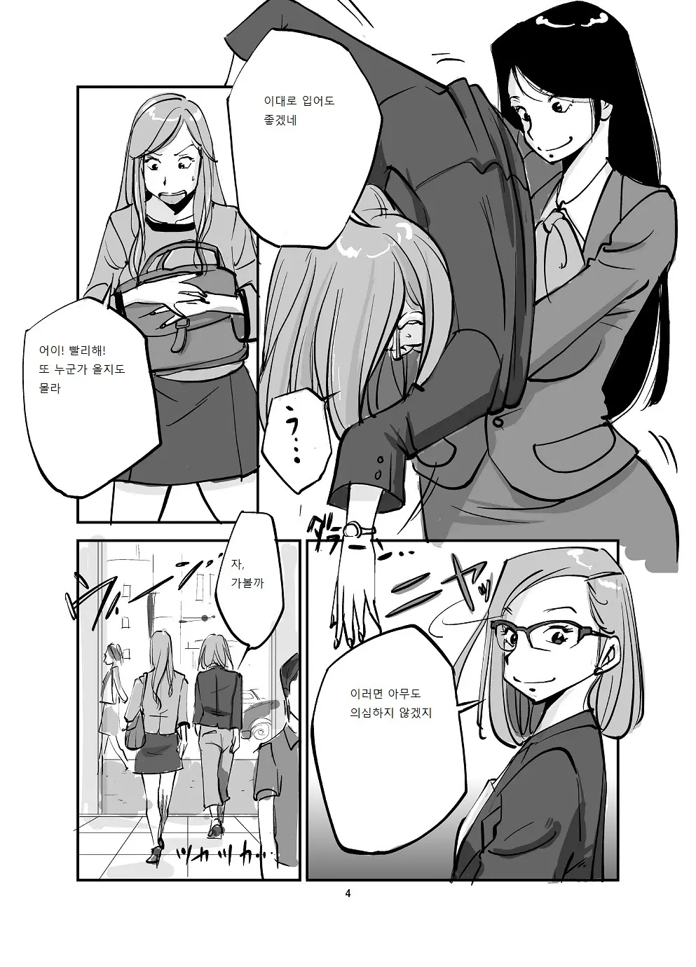 웹툰 이미지 4