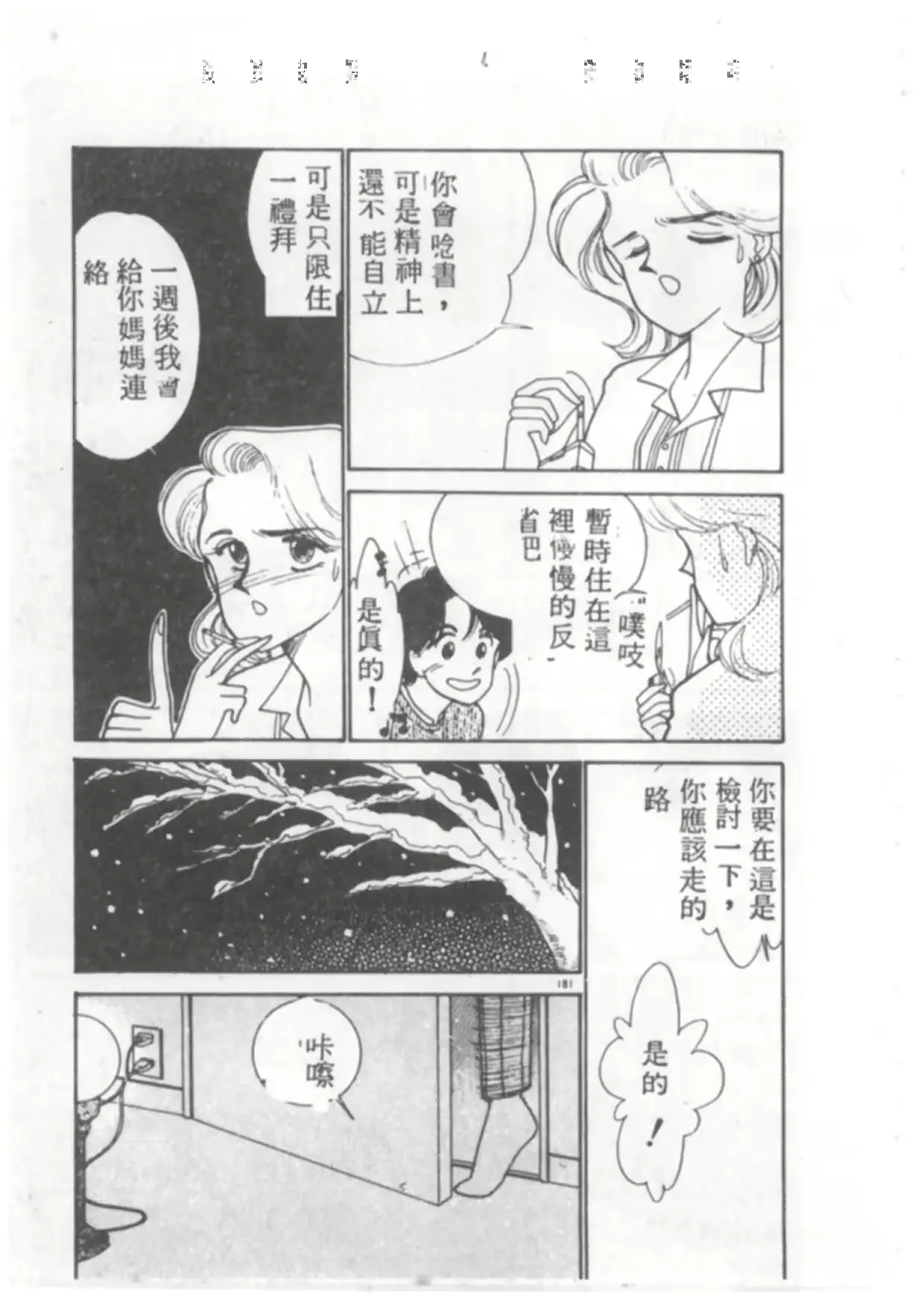 웹툰 이미지 181