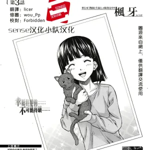 Shinda Watashi no Monogatari -  Story of me who died   Ch. 3 | 死去的我的故事 第3話