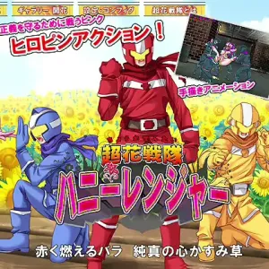 Chouka Sentai Honey Ranger