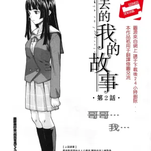 Shinda Watashi no Monogatari -  Story of me who died   Ch. 2 | 死去的我的故事 第2話