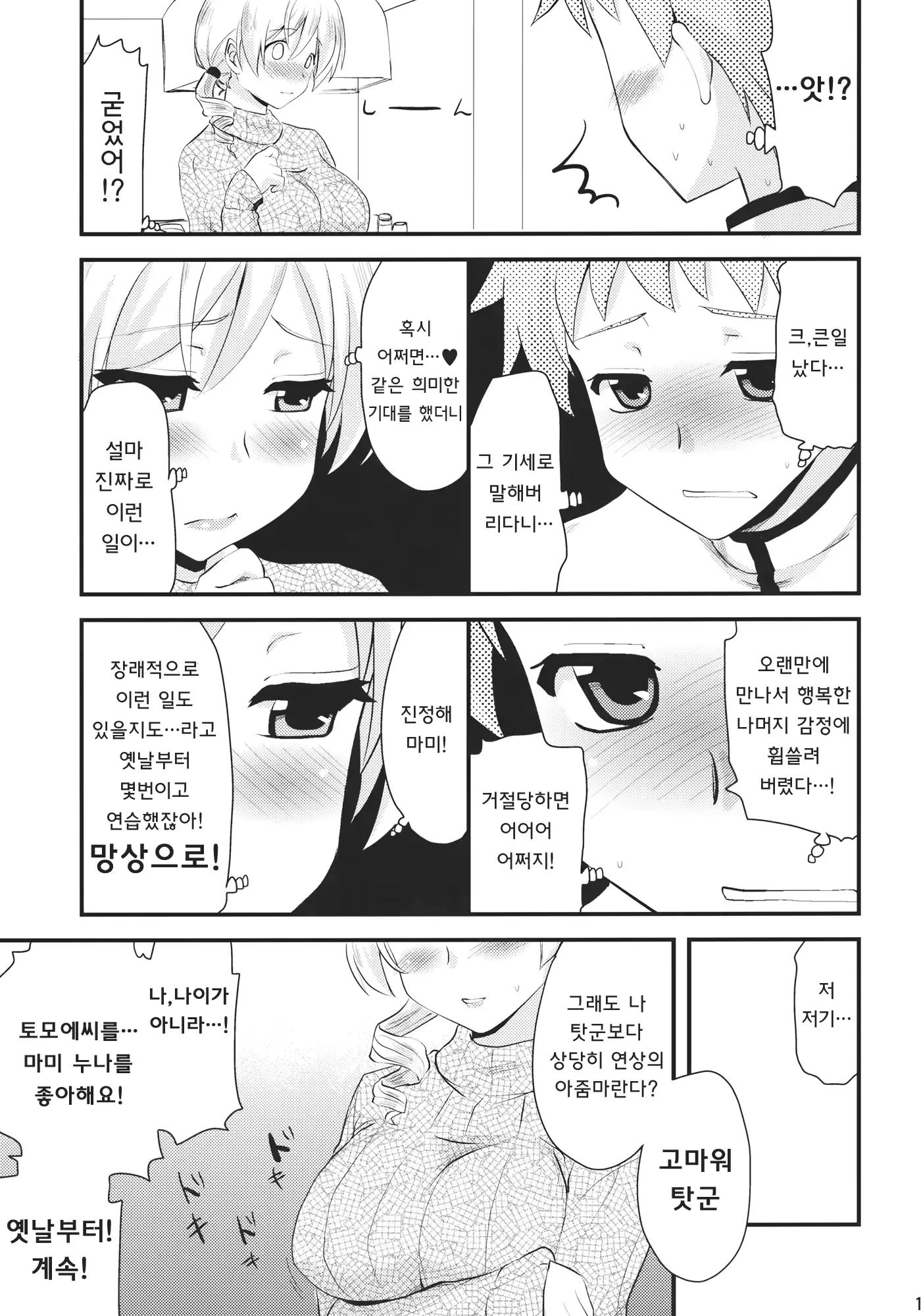 웹툰 이미지 9