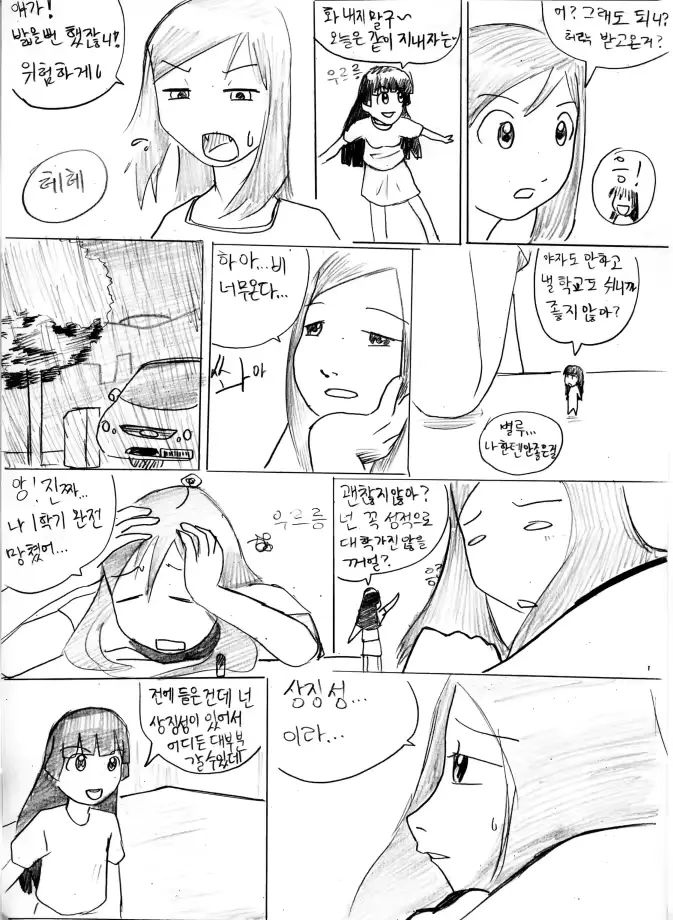 웹툰 이미지 6