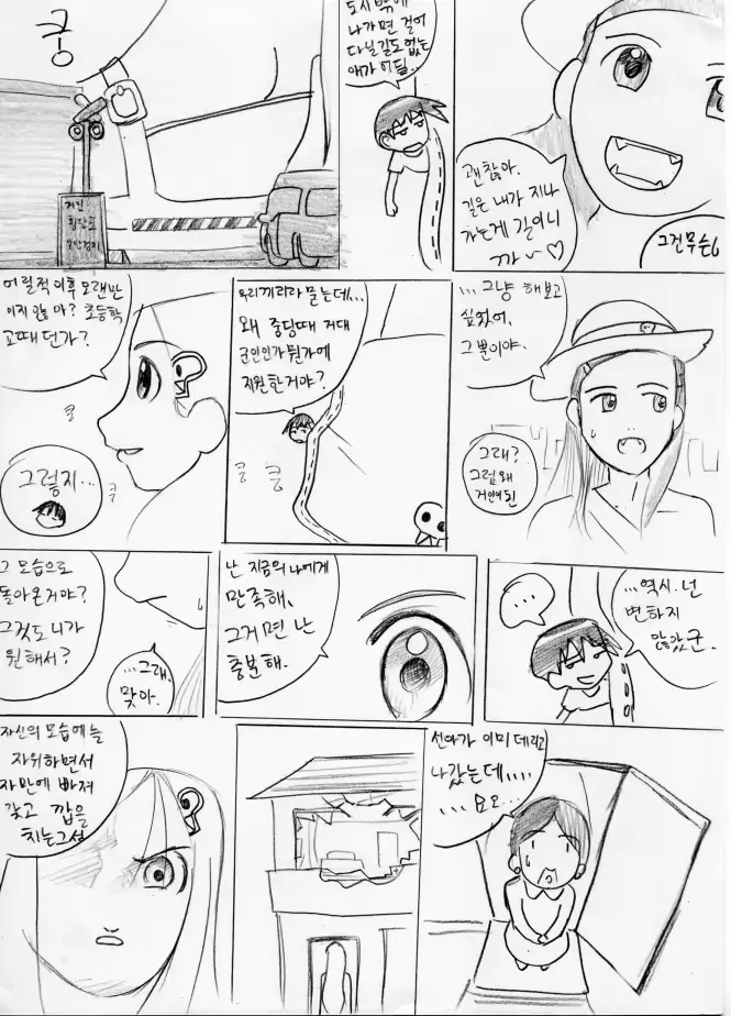 웹툰 이미지 112