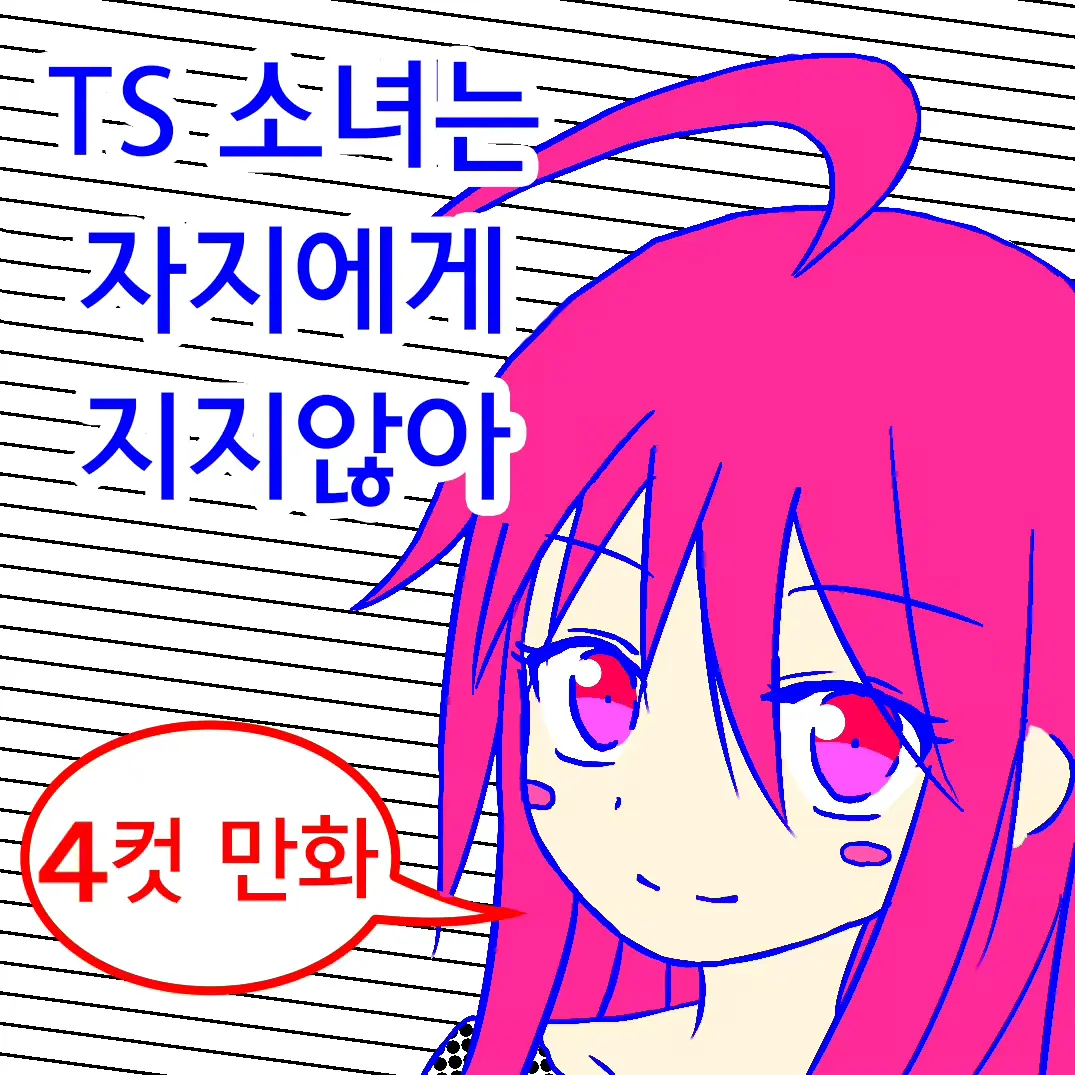 웹툰 이미지 0
