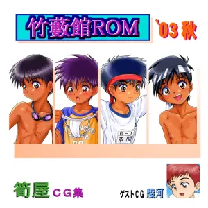 Takeyabukan ROM 2003 Aki