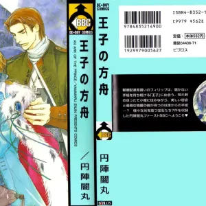Ouji no Hakobune - An Ark of the Prince