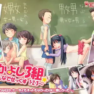 Nakayoshi 3-kumi ~ Minna de Sex 1 2 3 ~