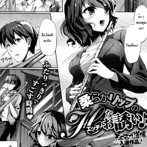 Yawaraka Lip no H na Osasoi
