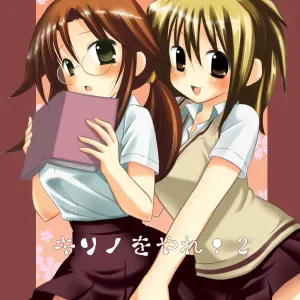 Kirino wo Yare! 2