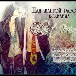 Ginchou Kidan | Серебряная бабочка
