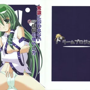 Joushiki ni Torawarenai Shinkou no Atsumekata
