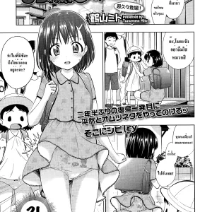 Omujo | Diaper Girl