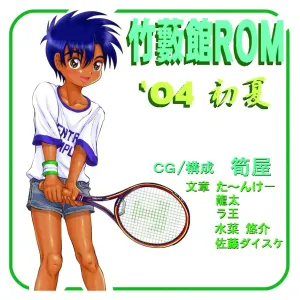 Takeyabukan ROM 2004 Shoka