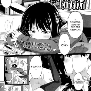 Zoku Hatsukoi temptation