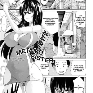 METAMO SISTER