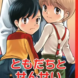 Tomodachi to Sensei
