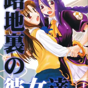 Rojiura no Kanojo-tachi