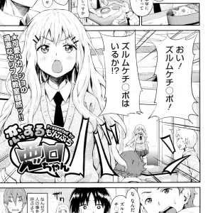 Koisuru Waruguchi-chan