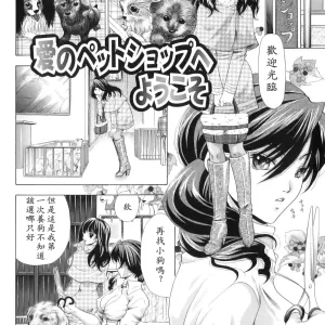 愛のペットショップへようこそ