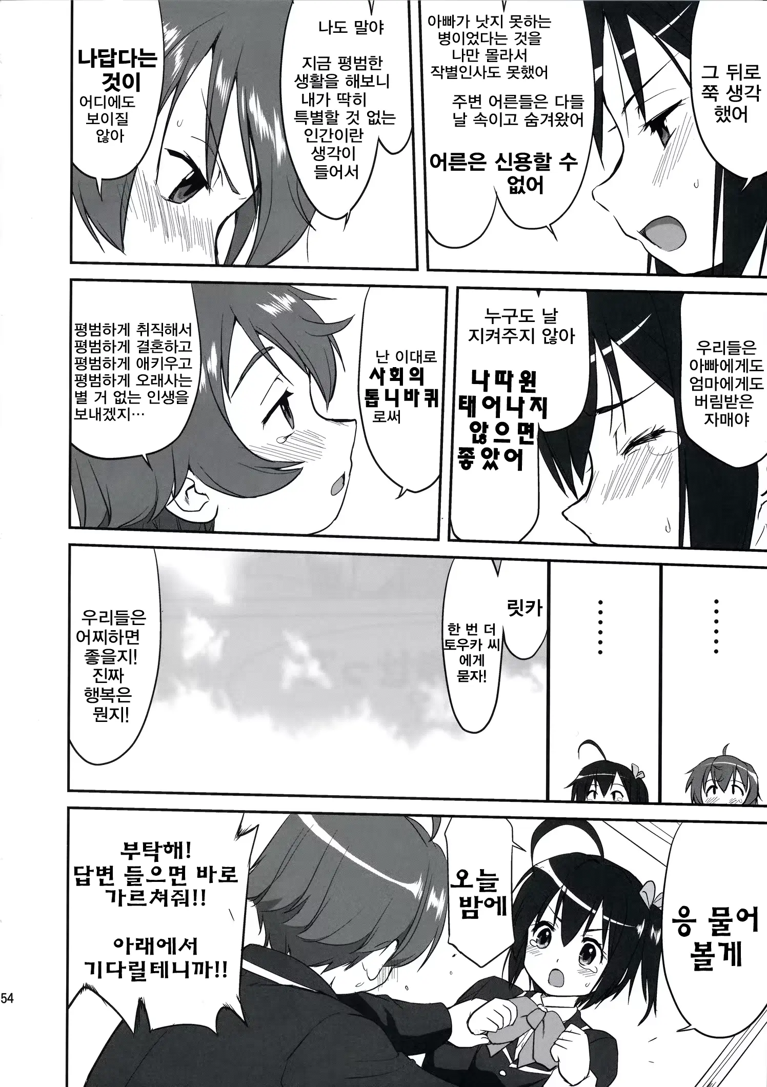 웹툰 이미지 52