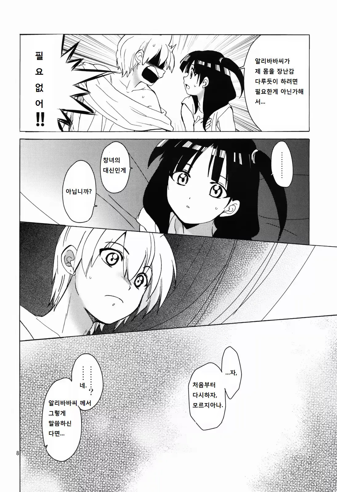 웹툰 이미지 7